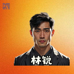 林锐